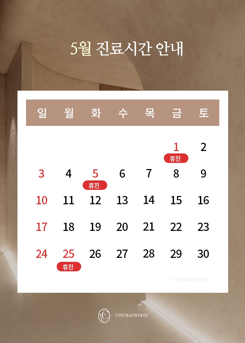 5월진료안내