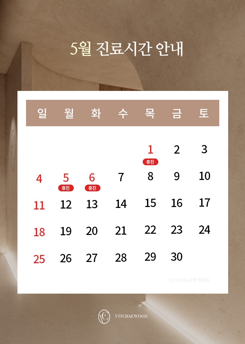 5월 진료안내